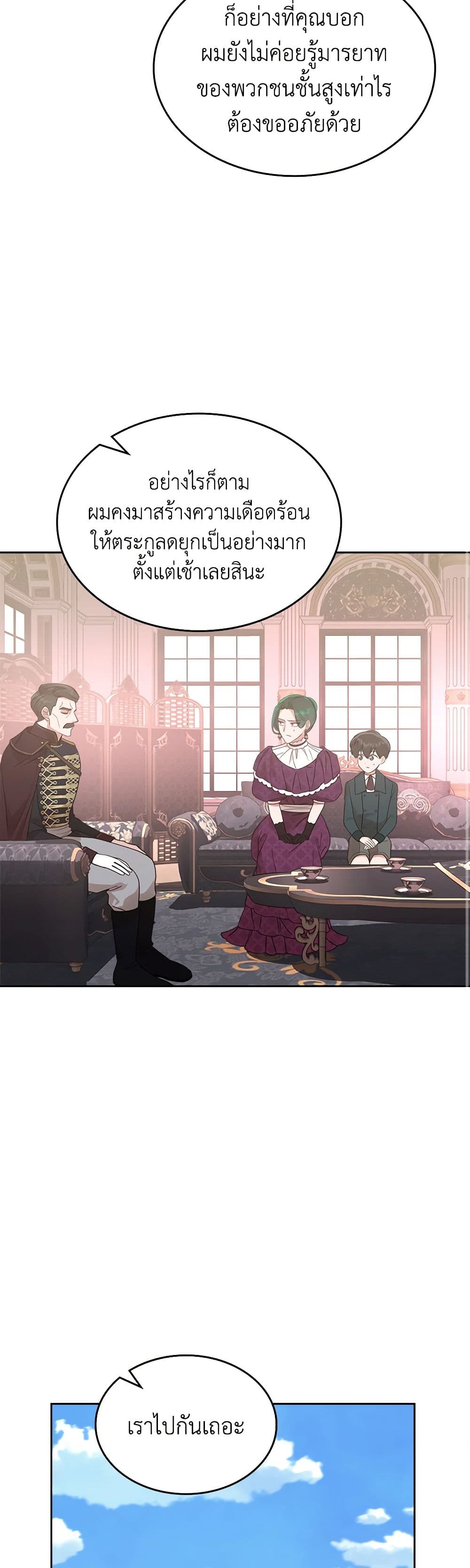 The End of This Fairytale Is a Drama page 15
