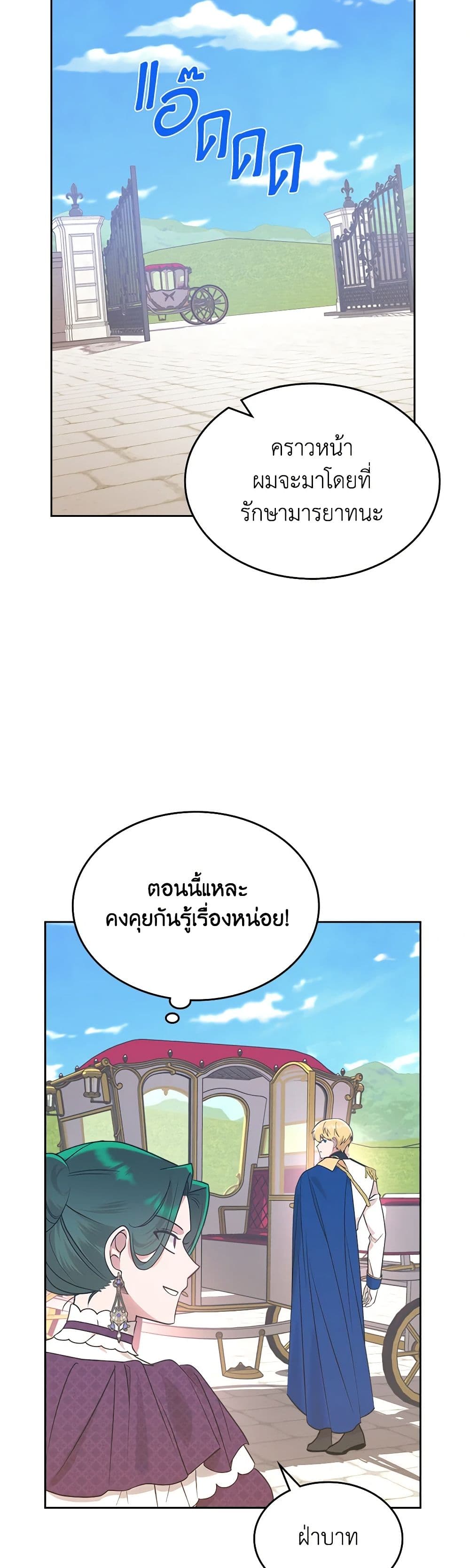 The End of This Fairytale Is a Drama page 16