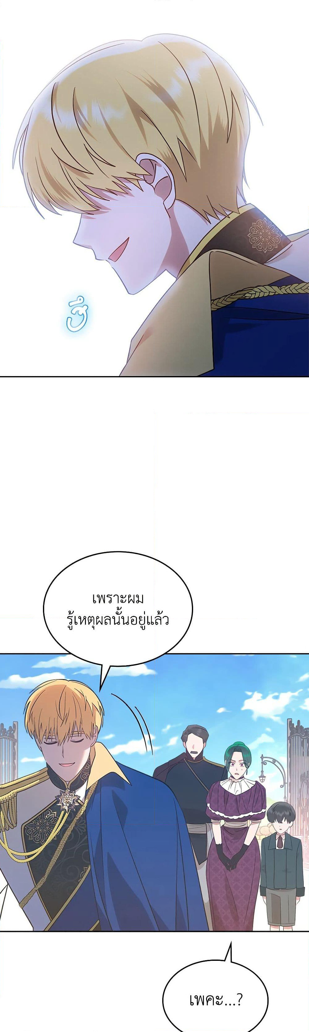 The End of This Fairytale Is a Drama page 18
