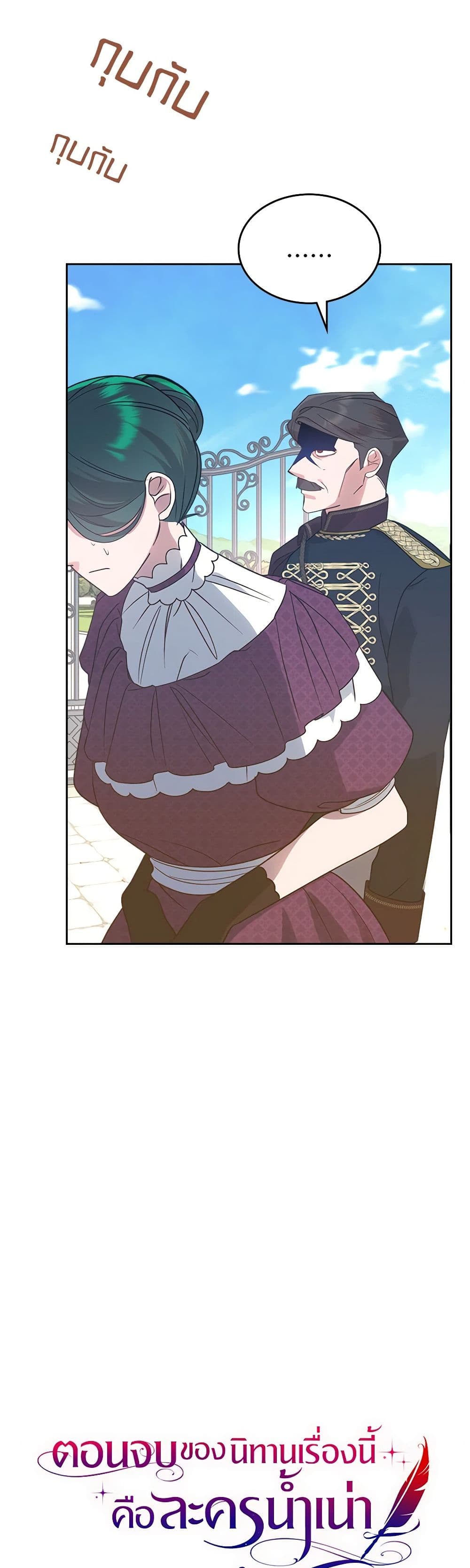 The End of This Fairytale Is a Drama page 21