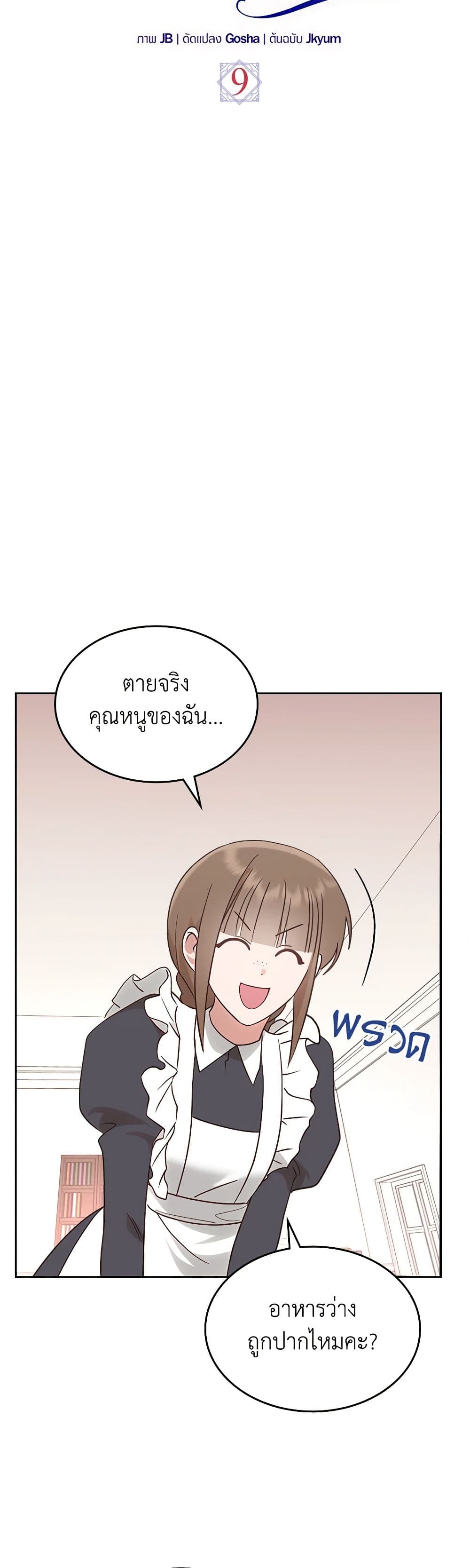 The End of This Fairytale Is a Drama page 22