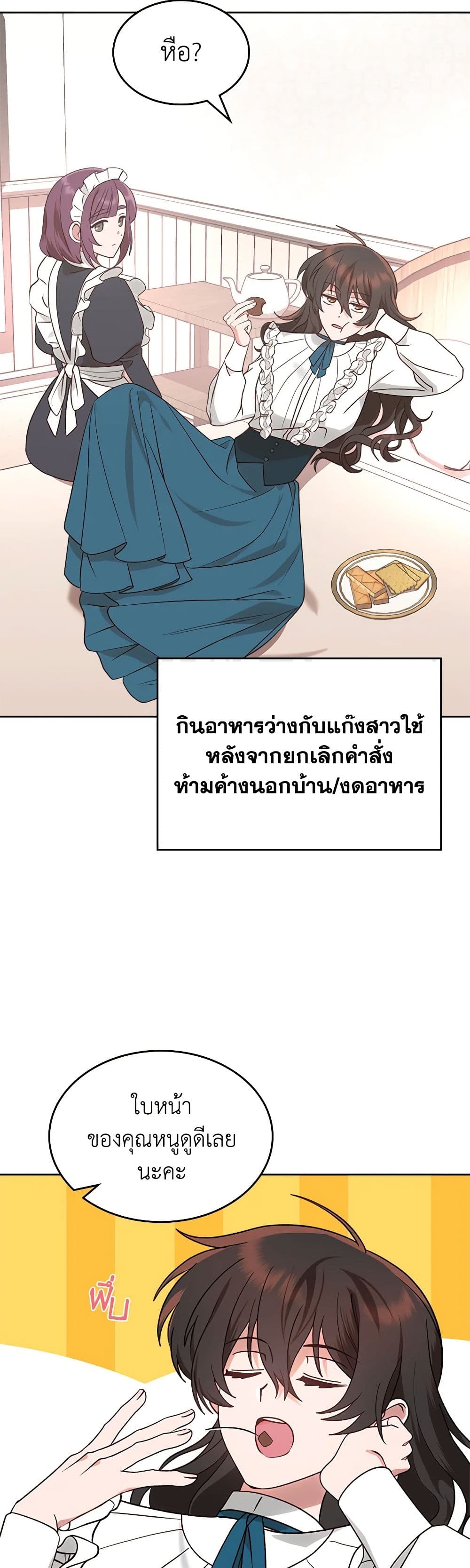The End of This Fairytale Is a Drama page 23