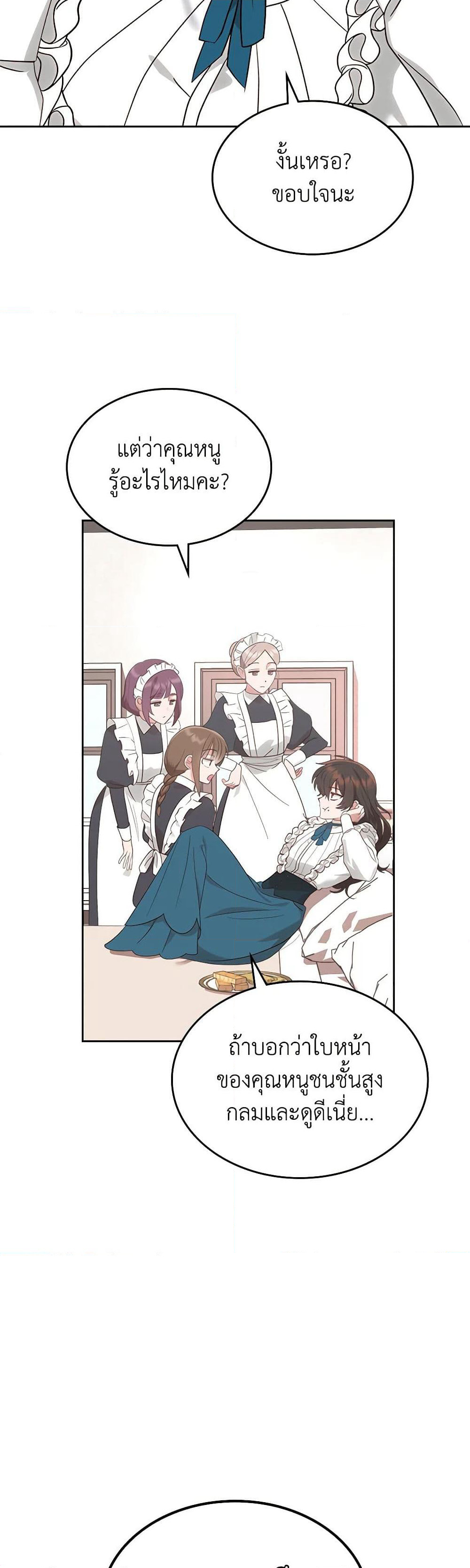 The End of This Fairytale Is a Drama page 24