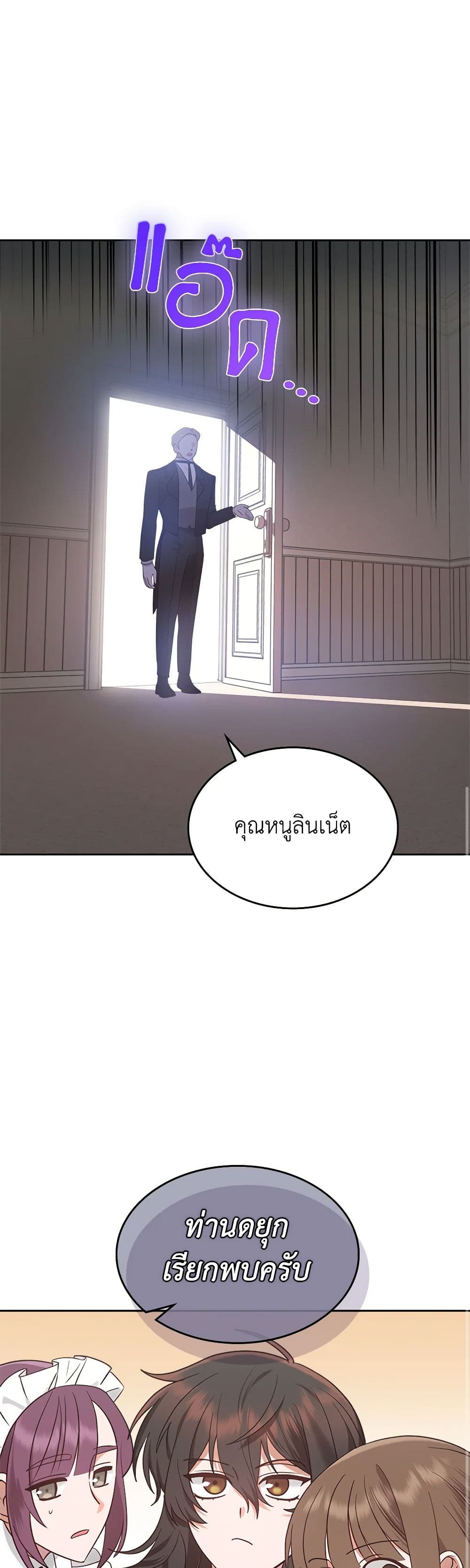 The End of This Fairytale Is a Drama page 28