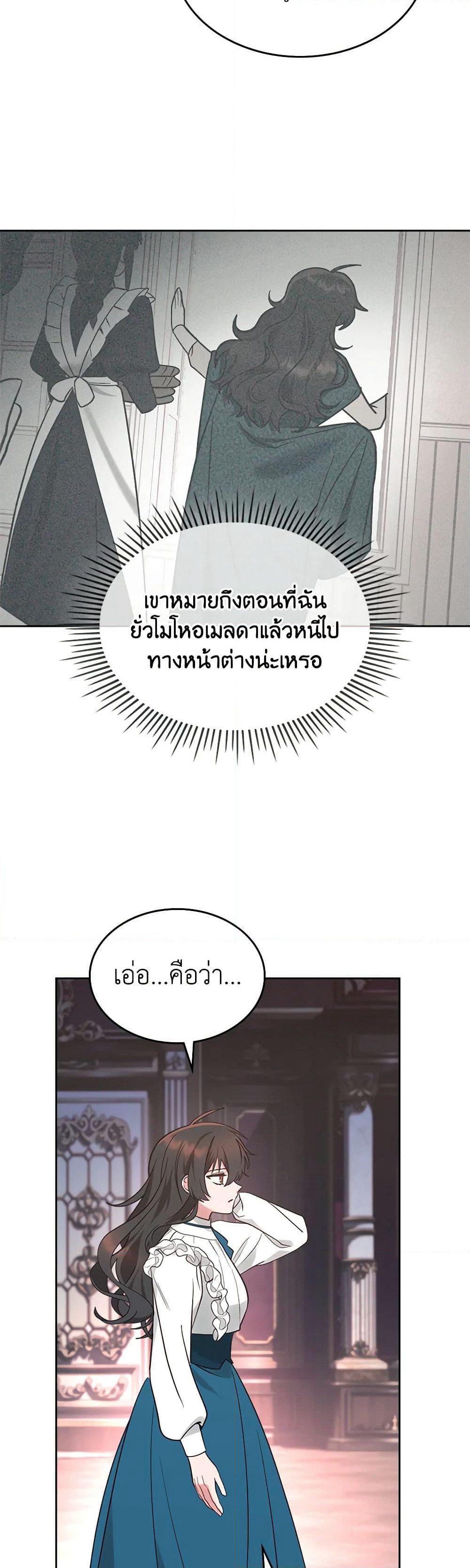 The End of This Fairytale Is a Drama page 31