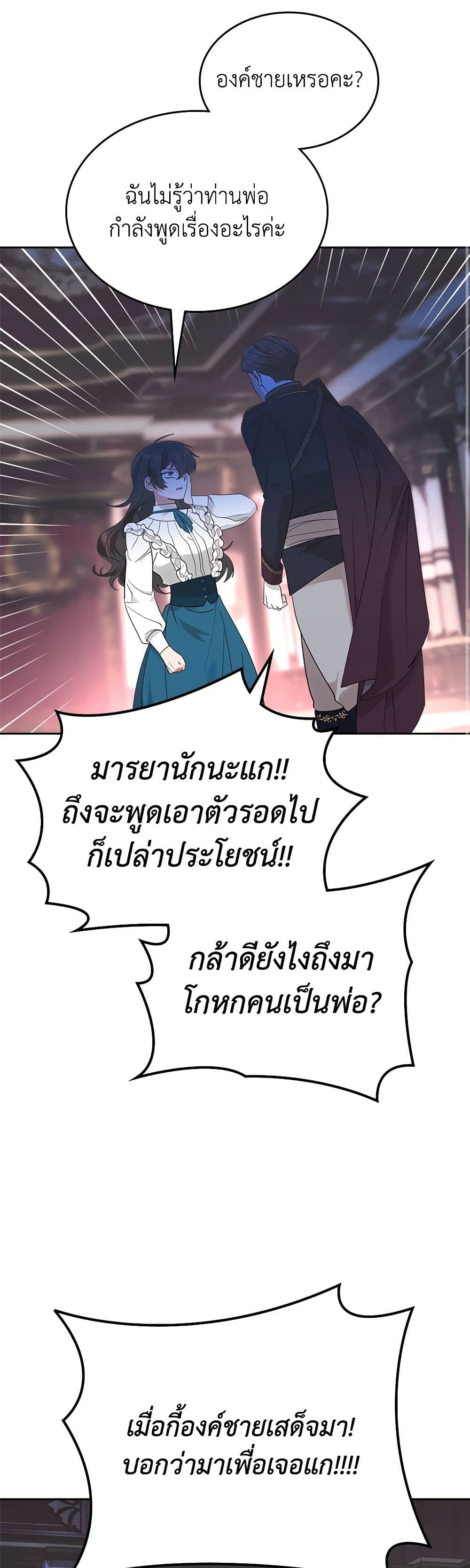 The End of This Fairytale Is a Drama page 35