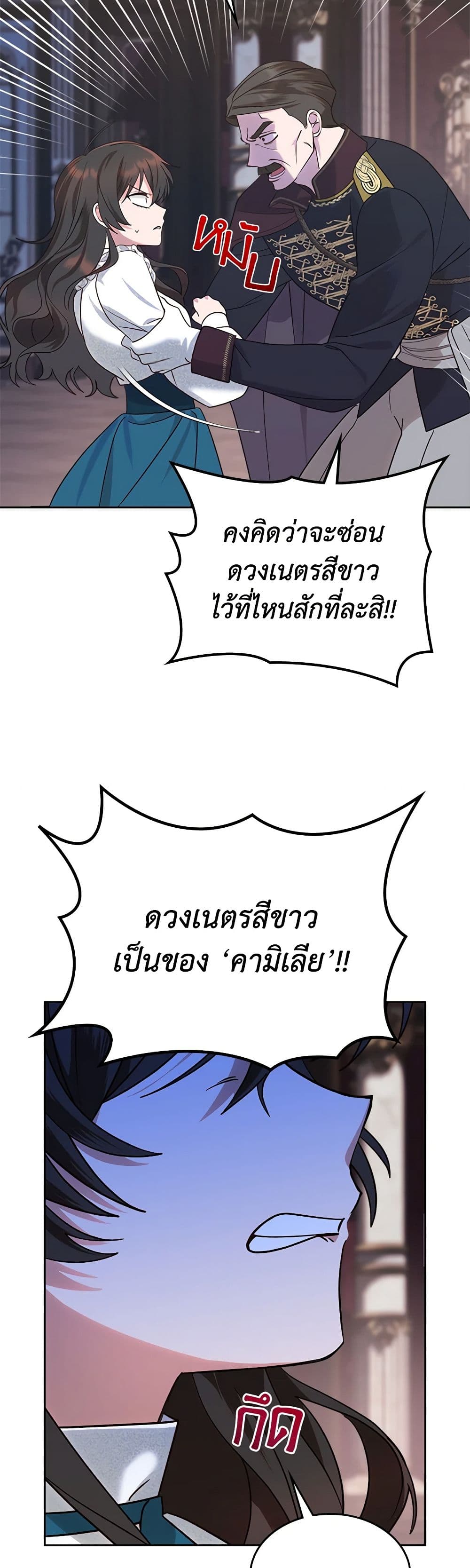 The End of This Fairytale Is a Drama page 39