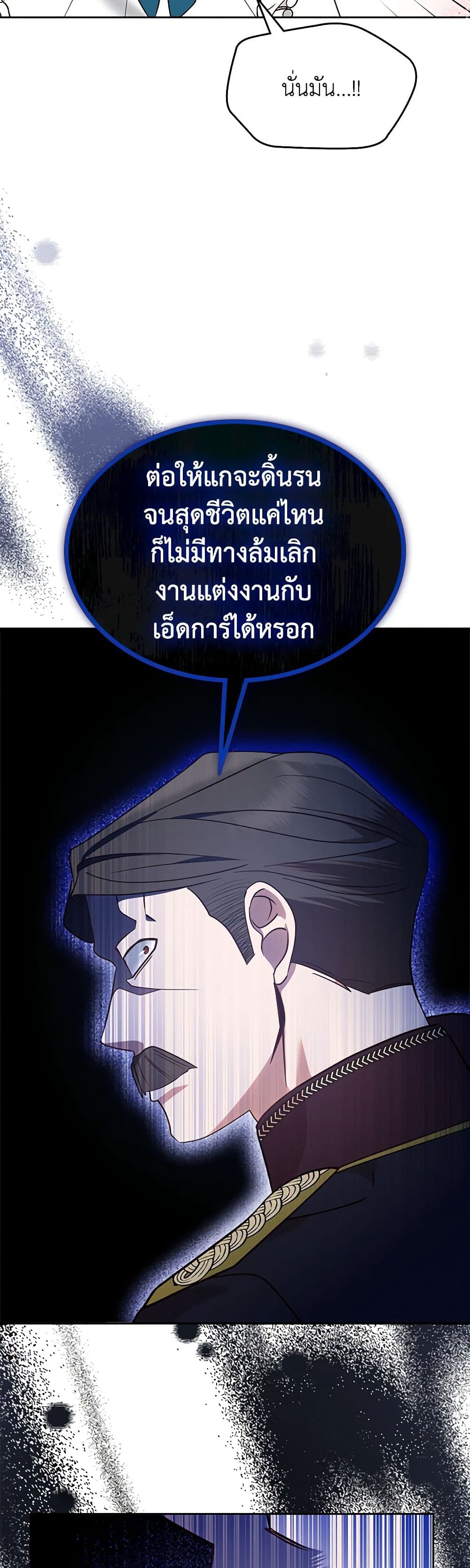 The End of This Fairytale Is a Drama page 42