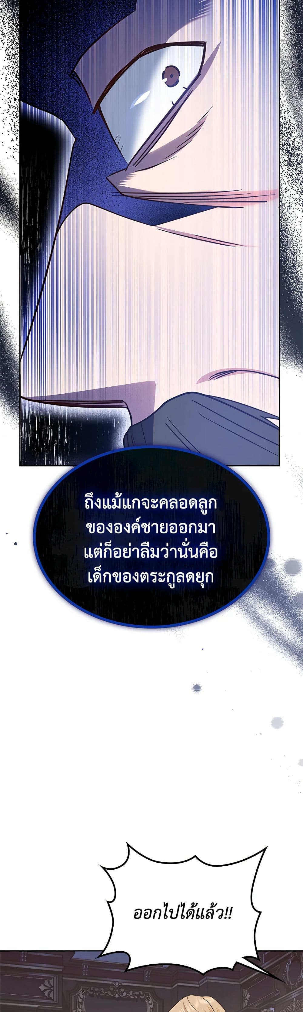 The End of This Fairytale Is a Drama page 43