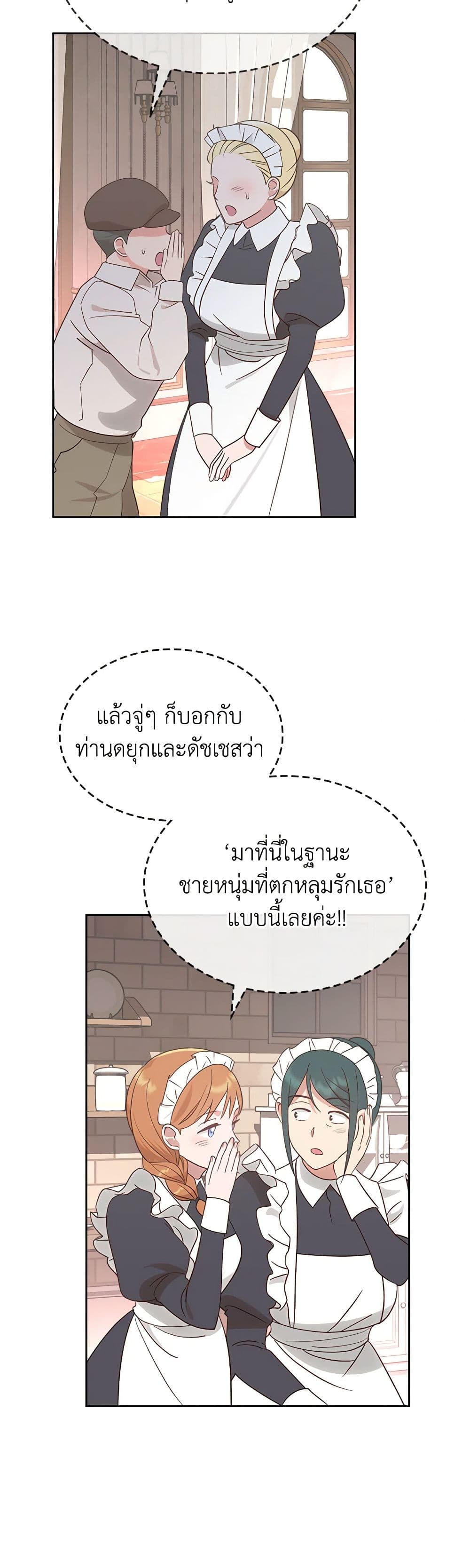 The End of This Fairytale Is a Drama page 45