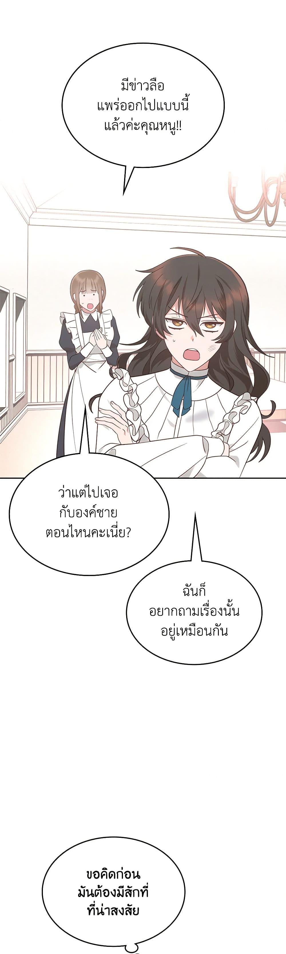The End of This Fairytale Is a Drama page 46