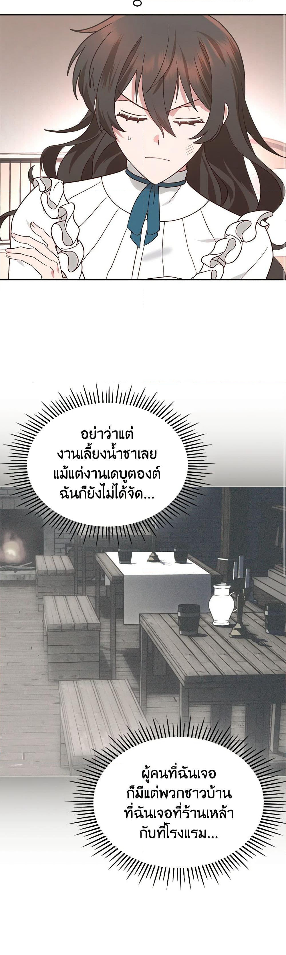 The End of This Fairytale Is a Drama page 47