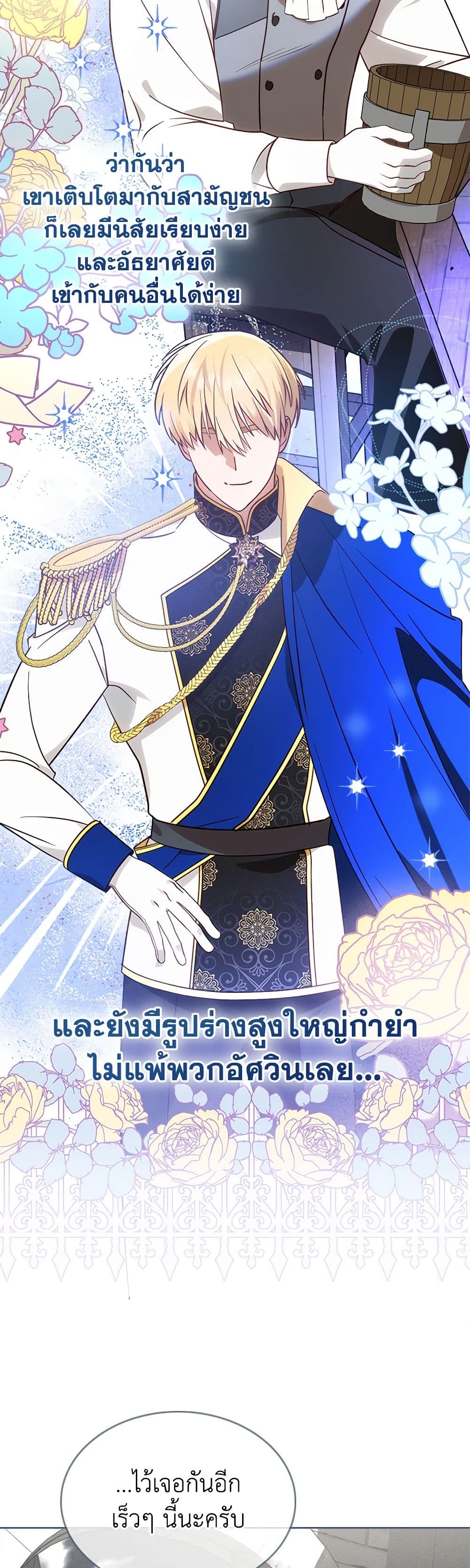 The End of This Fairytale Is a Drama page 49