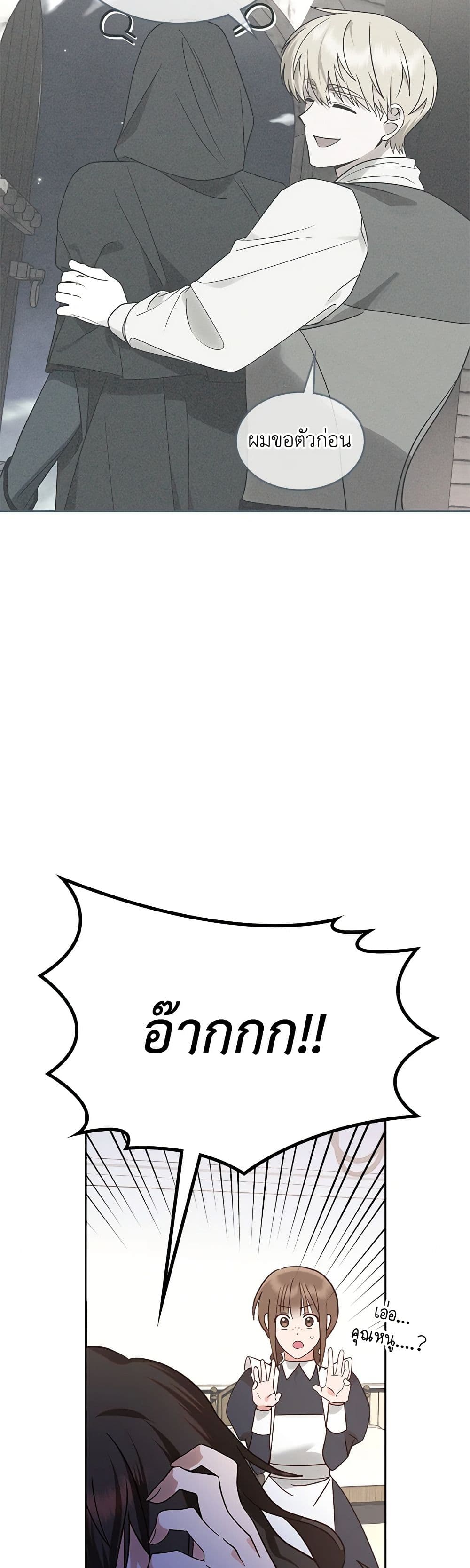 The End of This Fairytale Is a Drama page 50