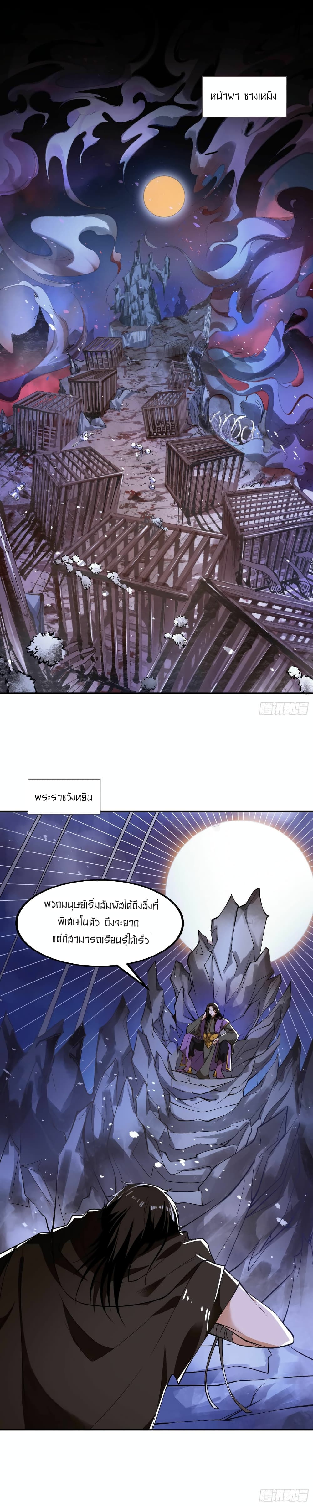 The Era of Human page 2