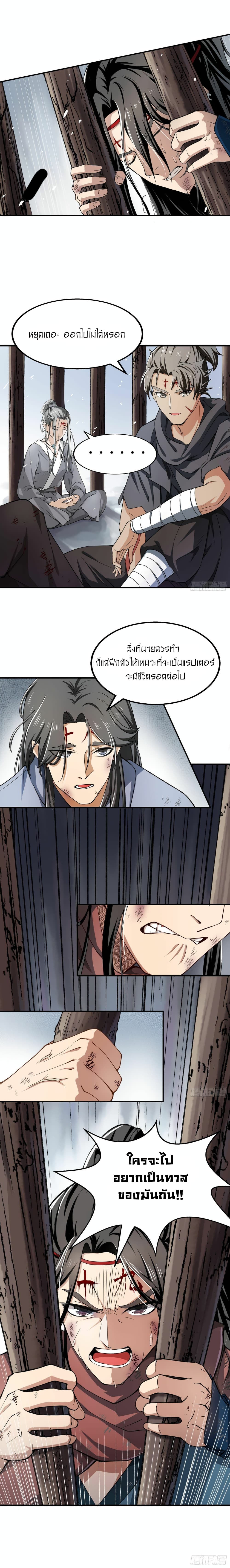 The Era of Human page 7