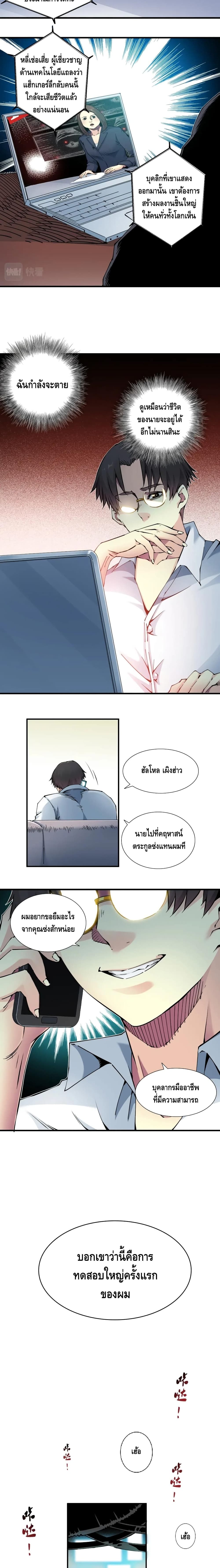 The Eternal Club page 4