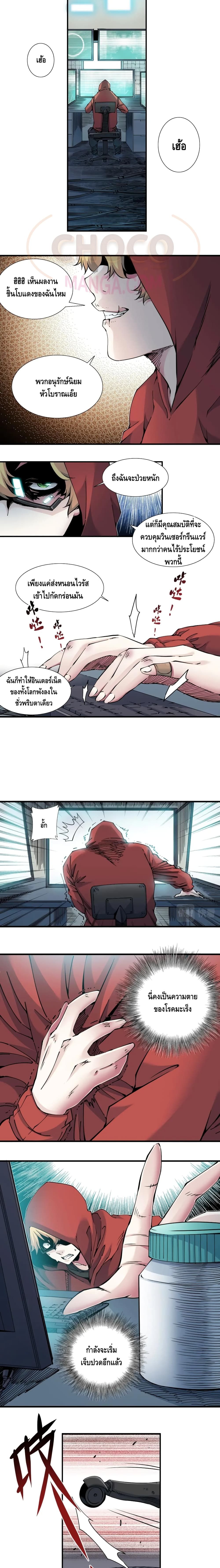 The Eternal Club page 5