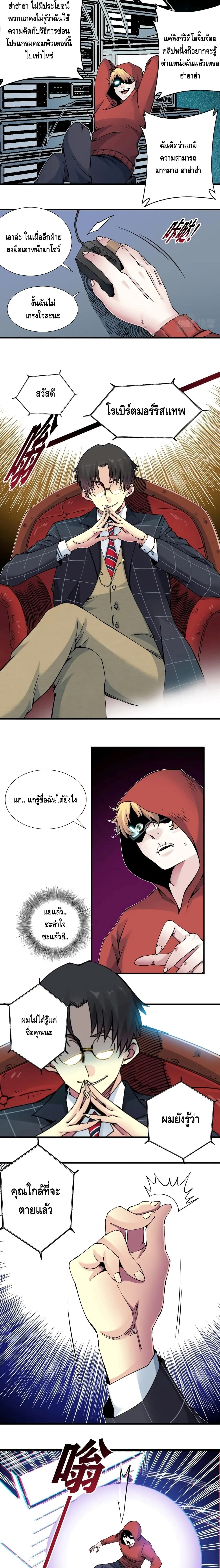 The Eternal Club page 8