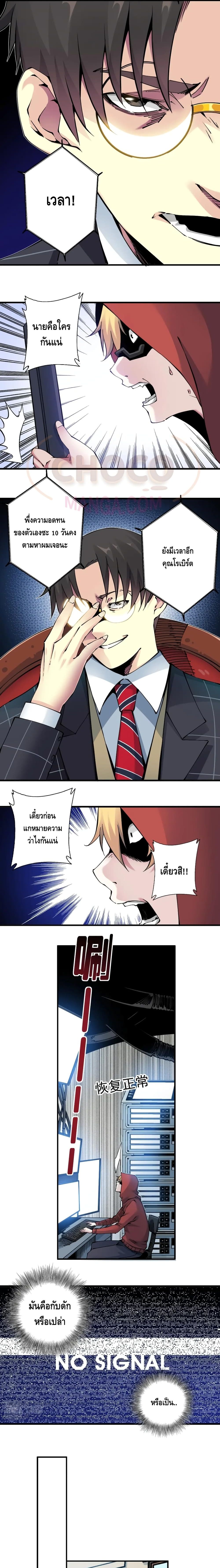 The Eternal Club page 10