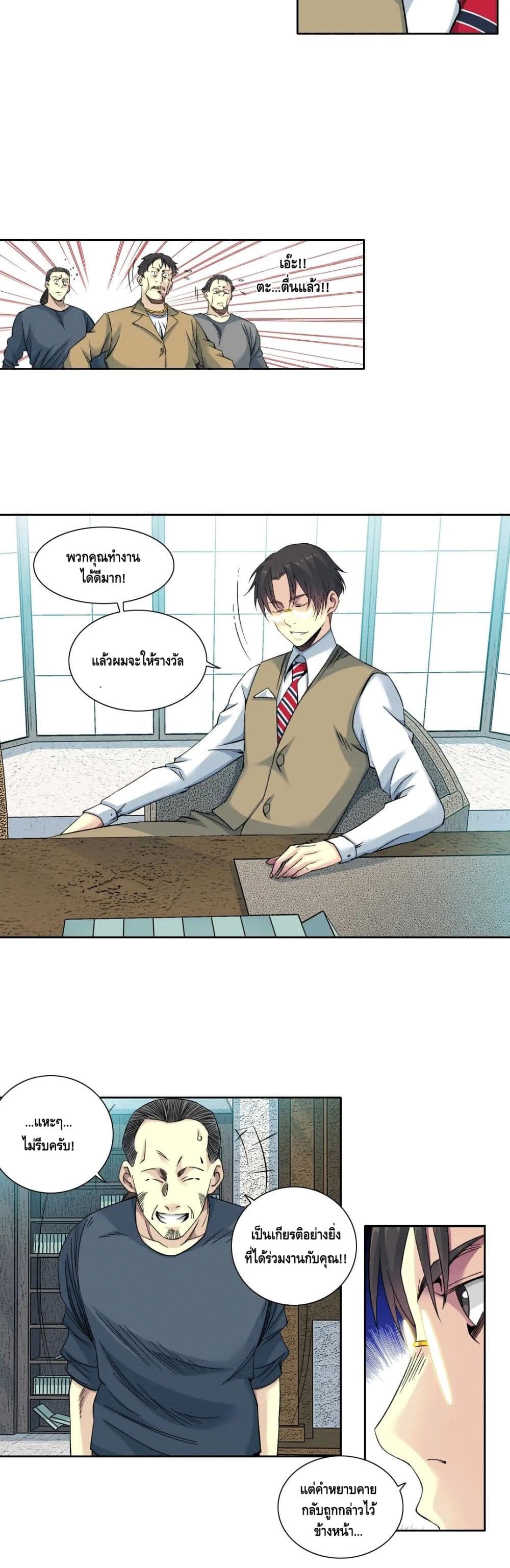 The Eternal Club page 3