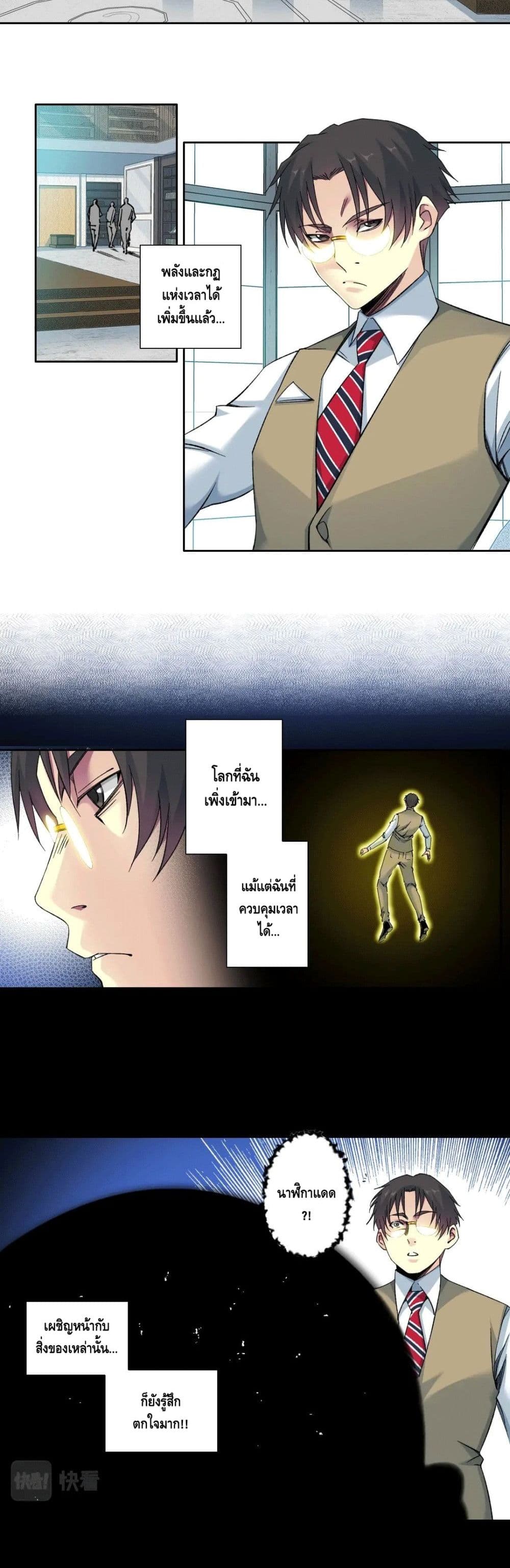 The Eternal Club page 5