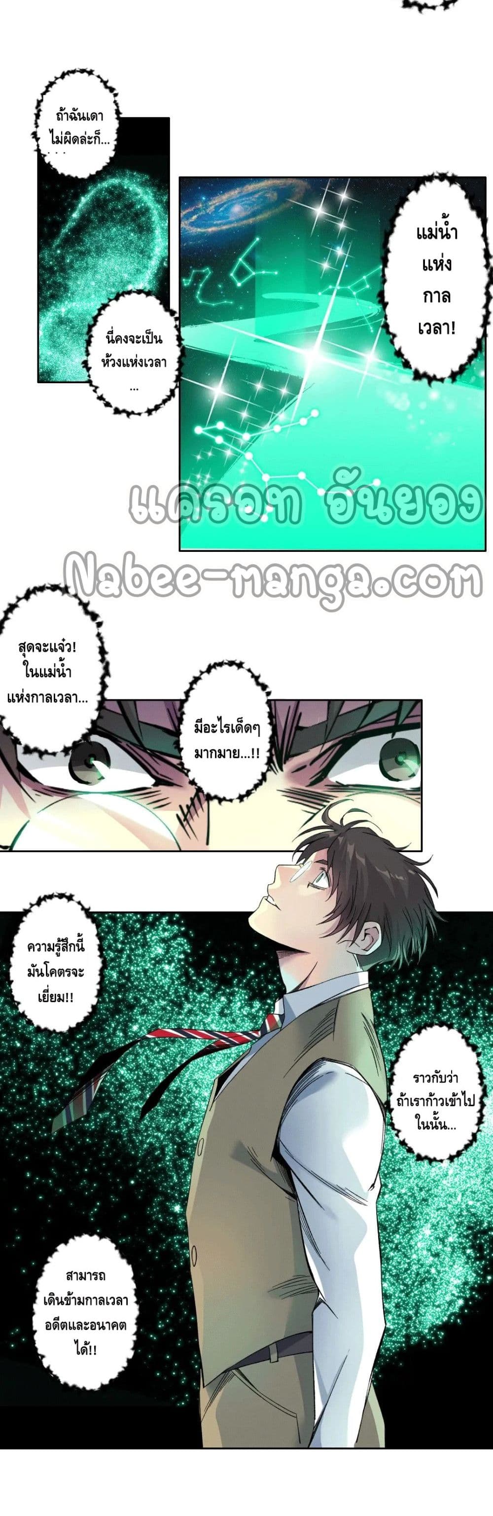 The Eternal Club page 8