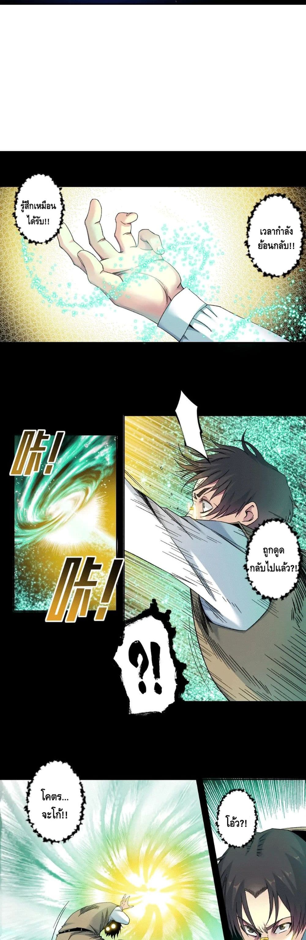 The Eternal Club page 10