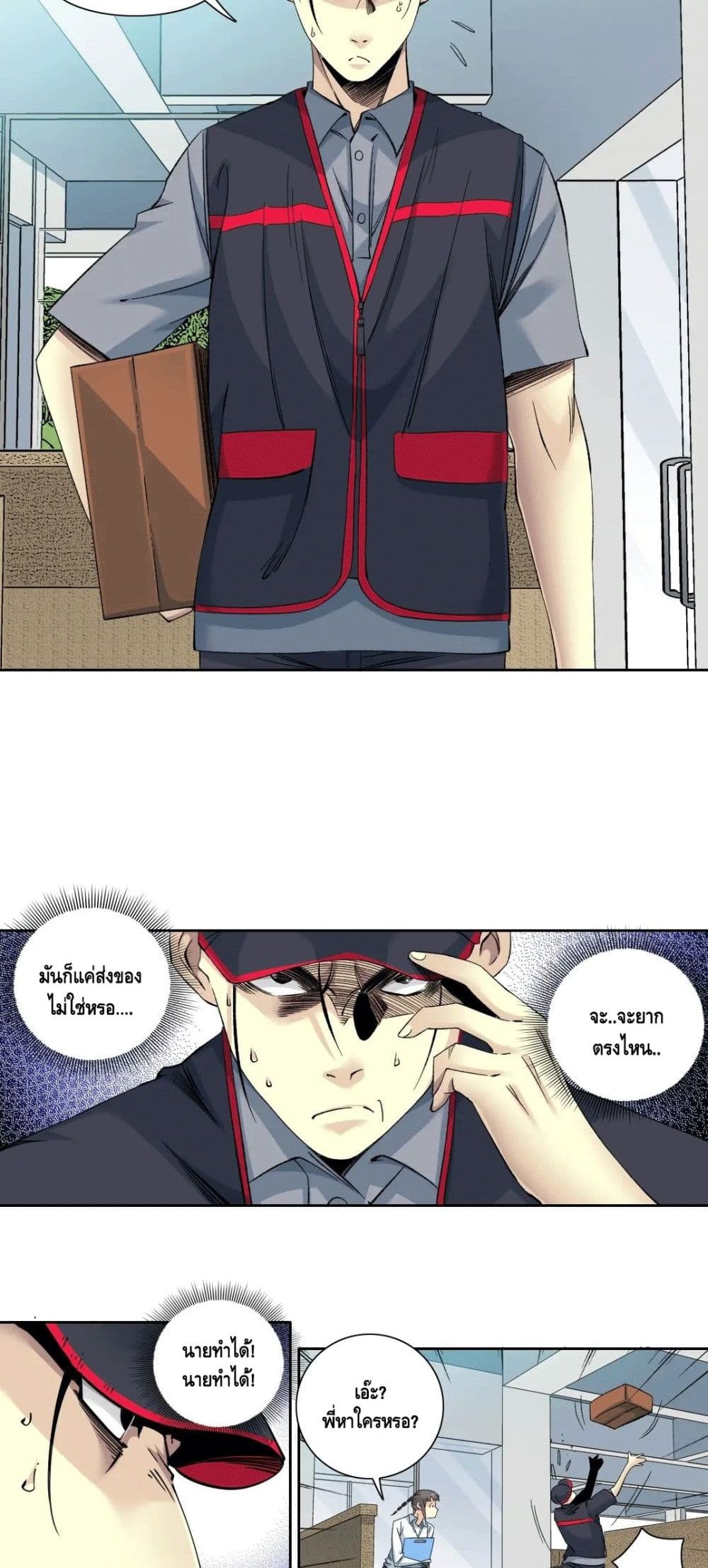 The Eternal Club page 3
