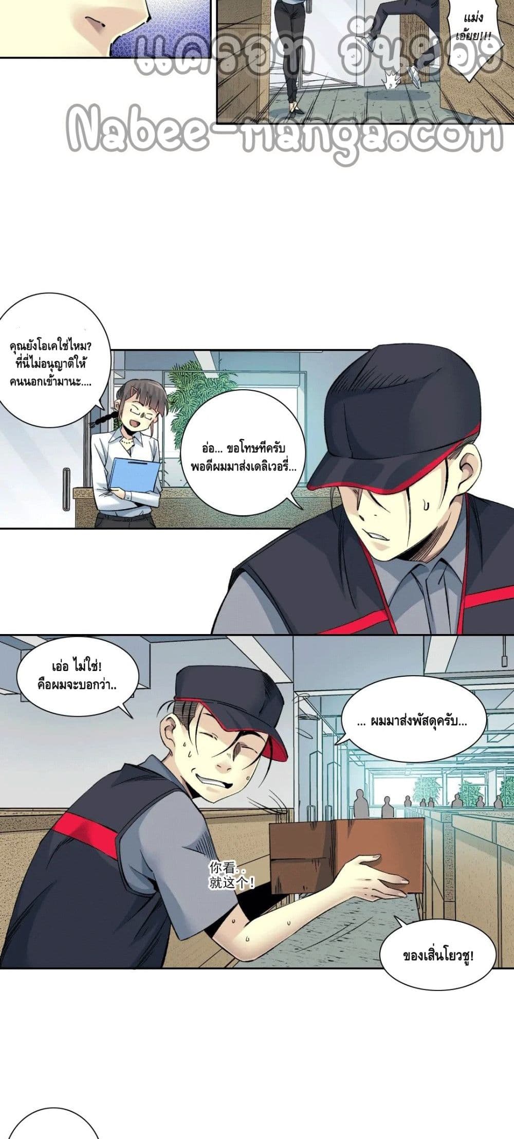 The Eternal Club page 4
