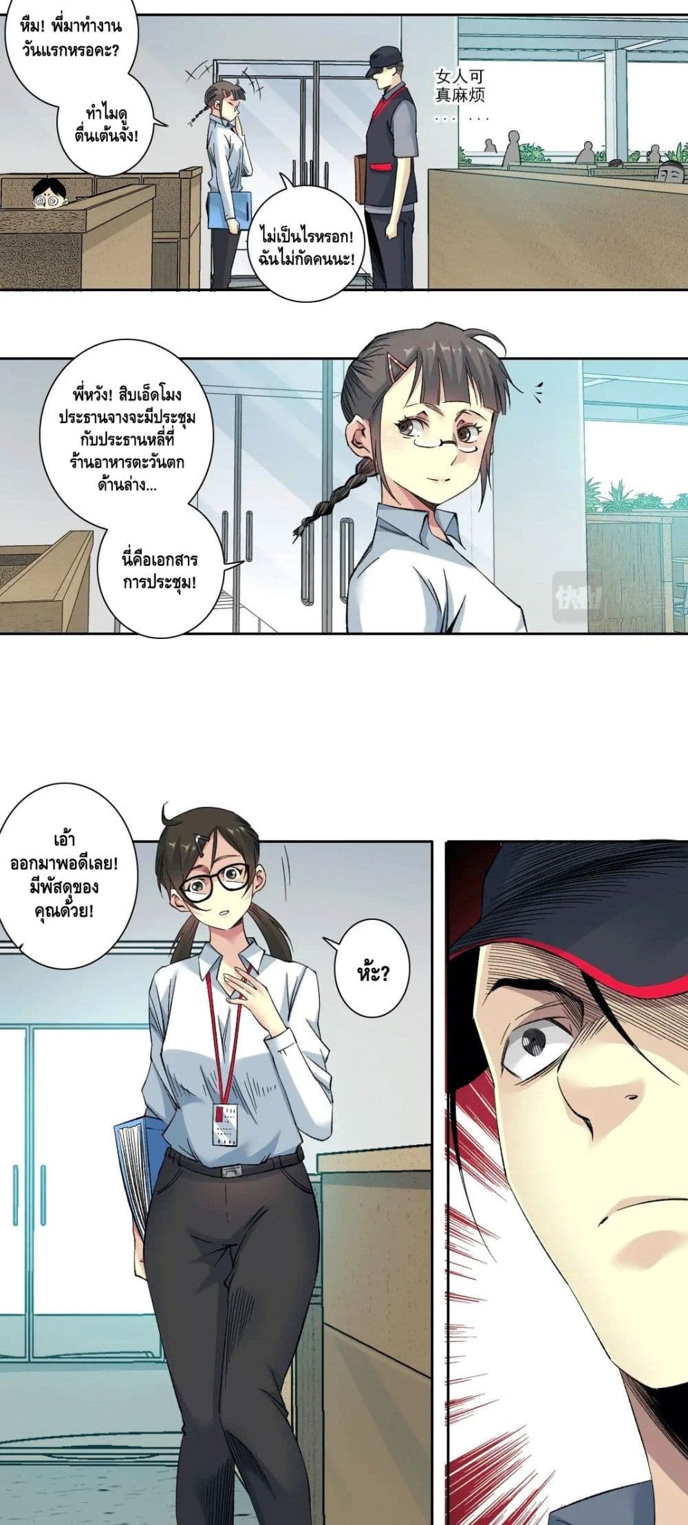 The Eternal Club page 5