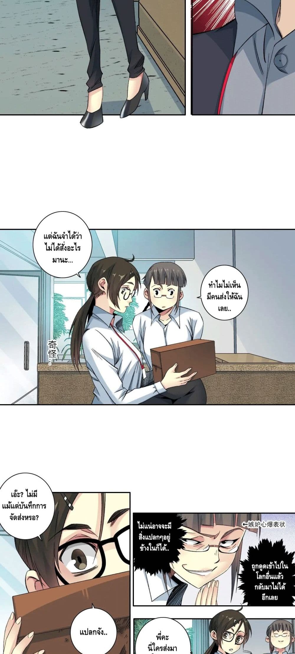 The Eternal Club page 6