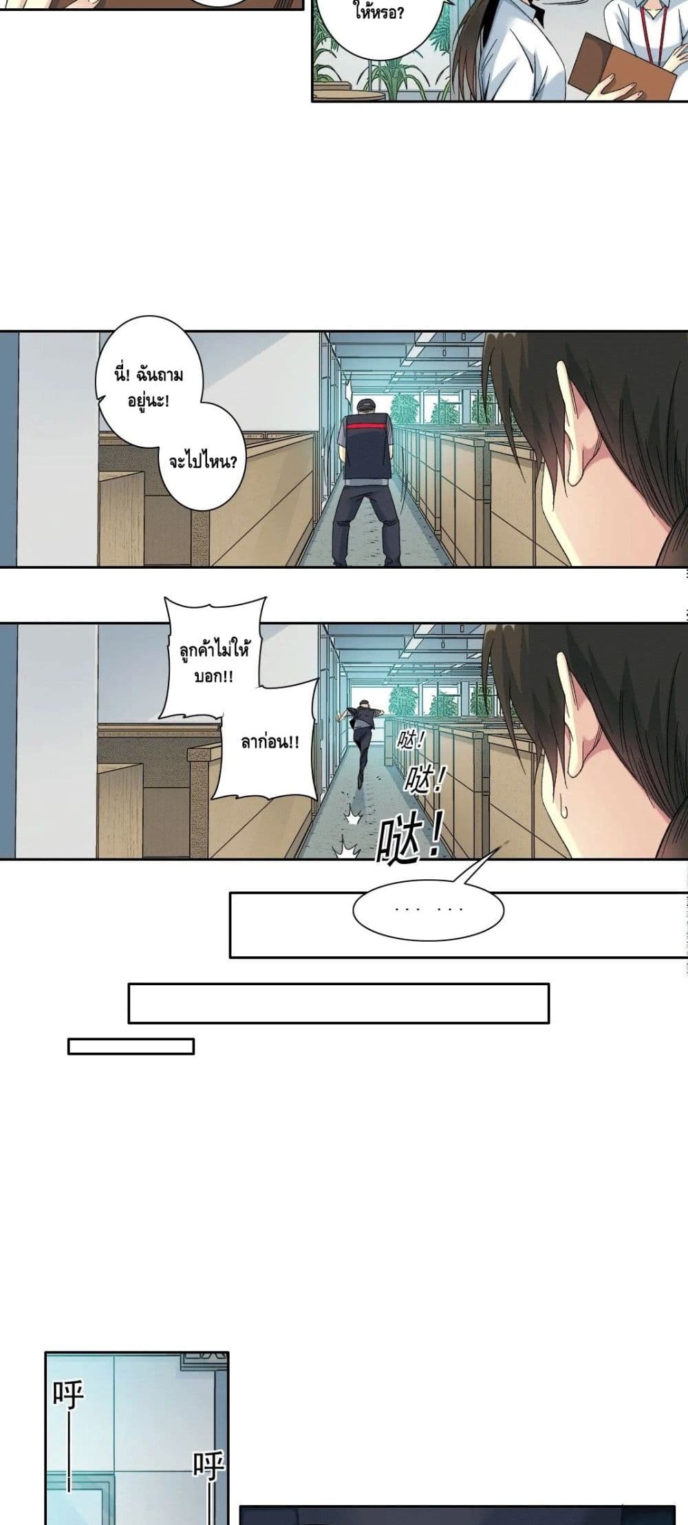 The Eternal Club page 7