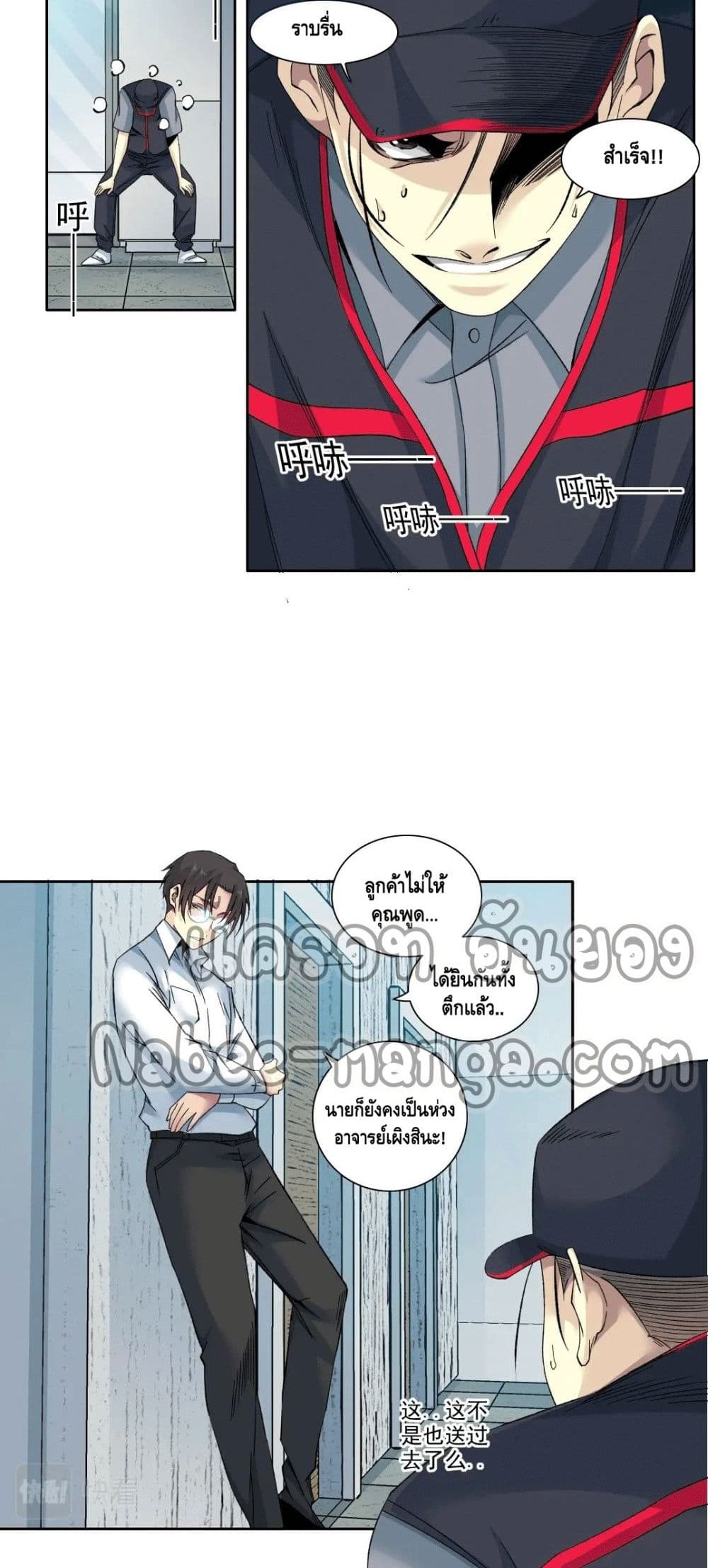 The Eternal Club page 8