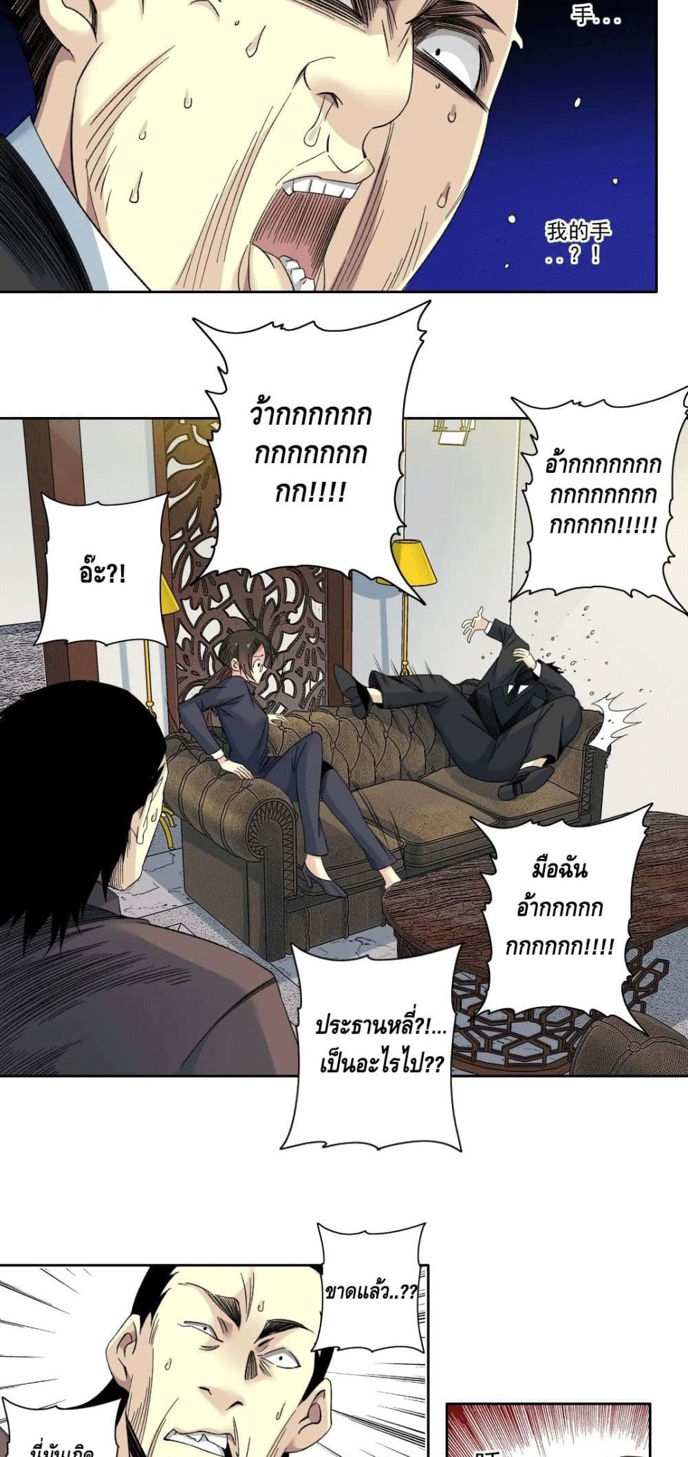 The Eternal Club page 6