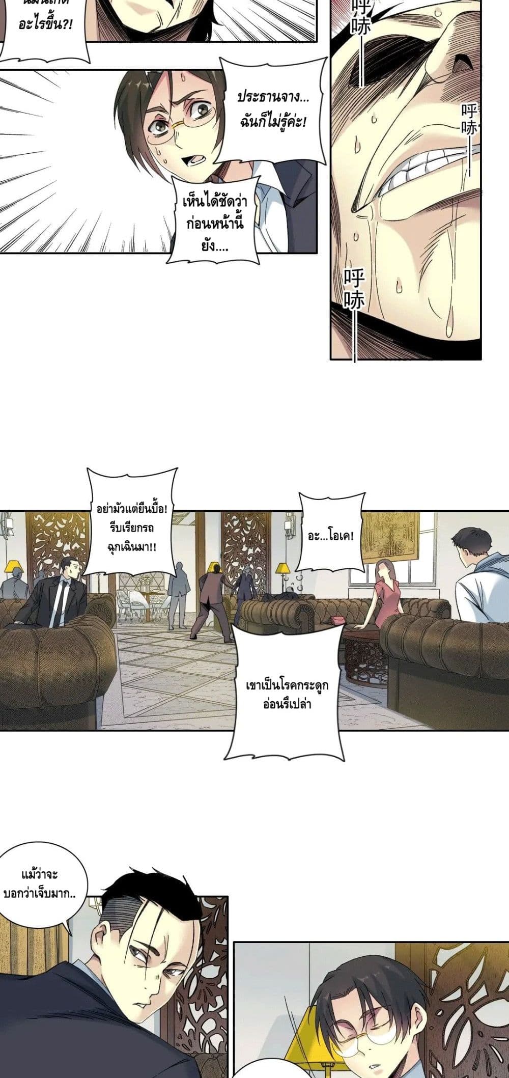 The Eternal Club page 7