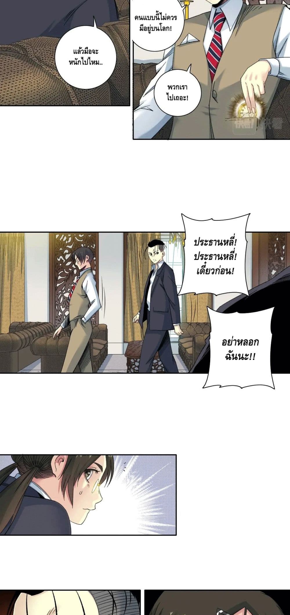 The Eternal Club page 8