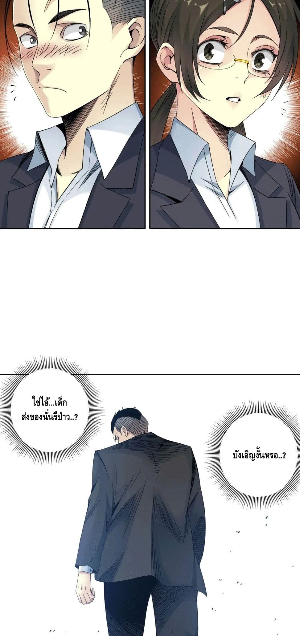 The Eternal Club page 9