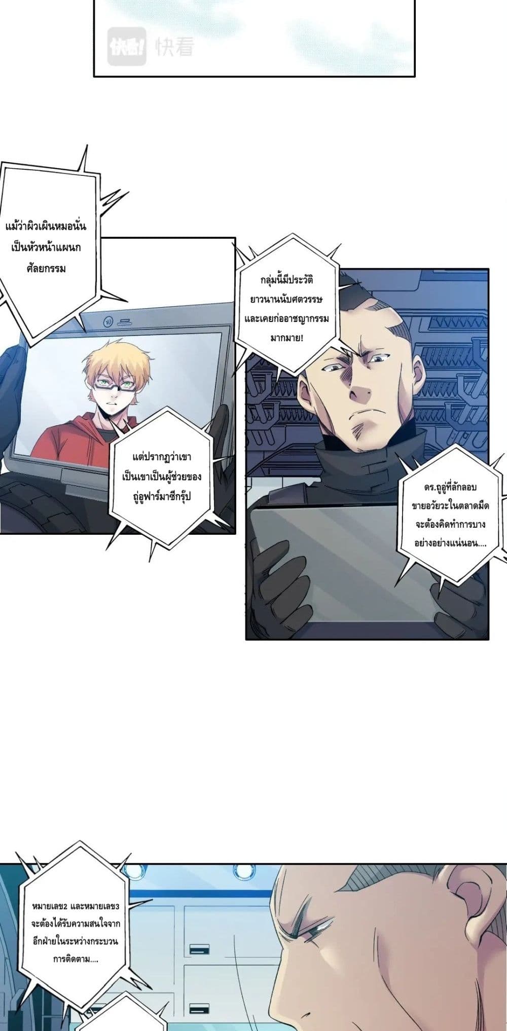 The Eternal Club page 3