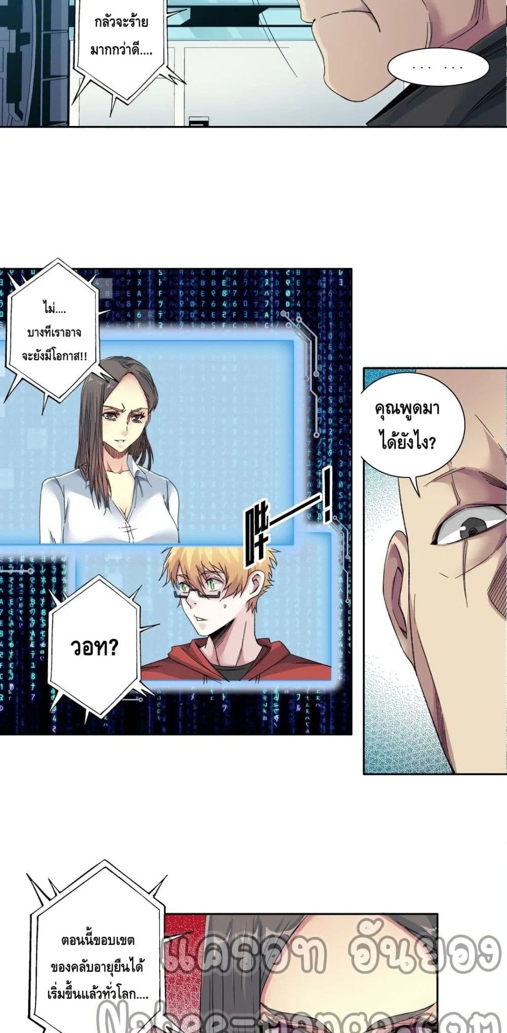 The Eternal Club page 4