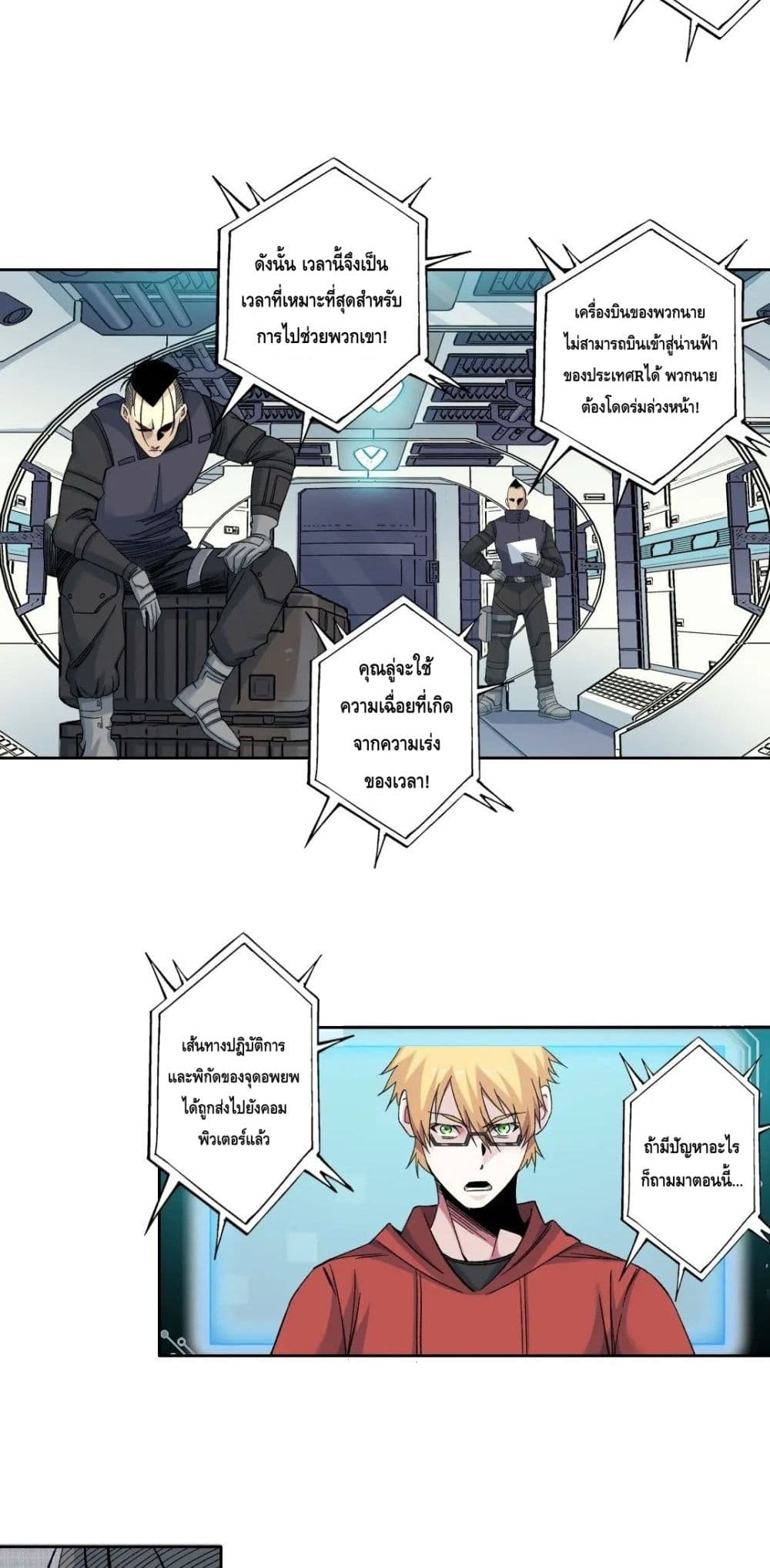The Eternal Club page 7