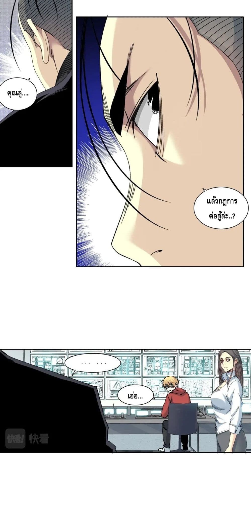 The Eternal Club page 8
