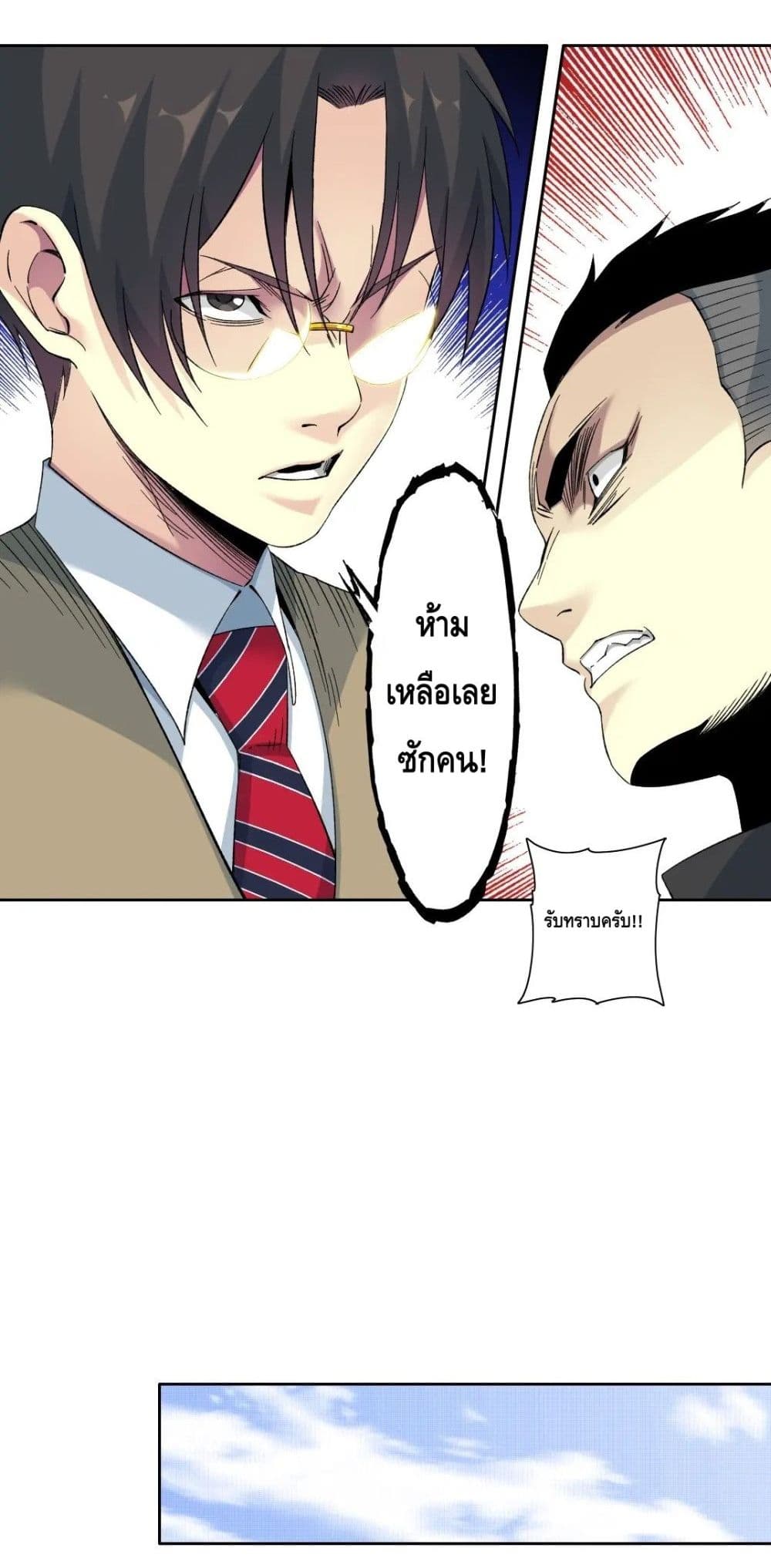 The Eternal Club page 9