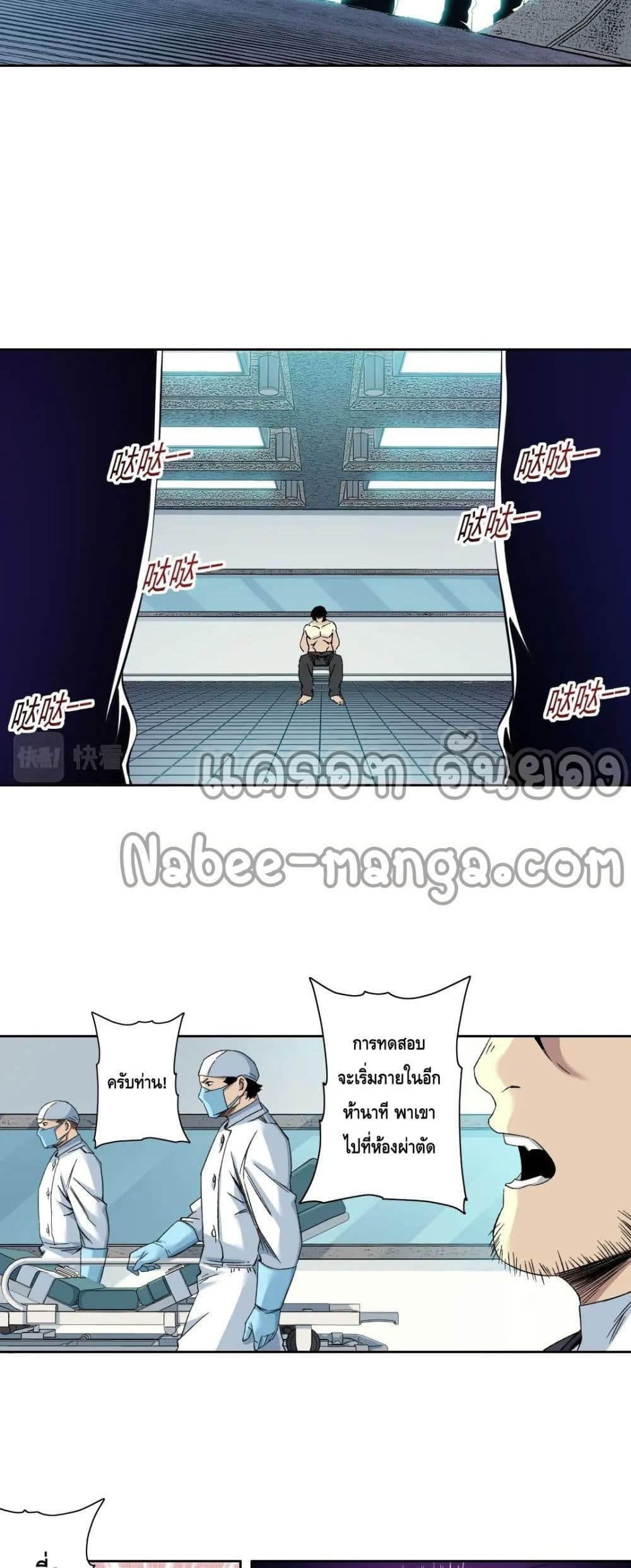 The Eternal Club page 4