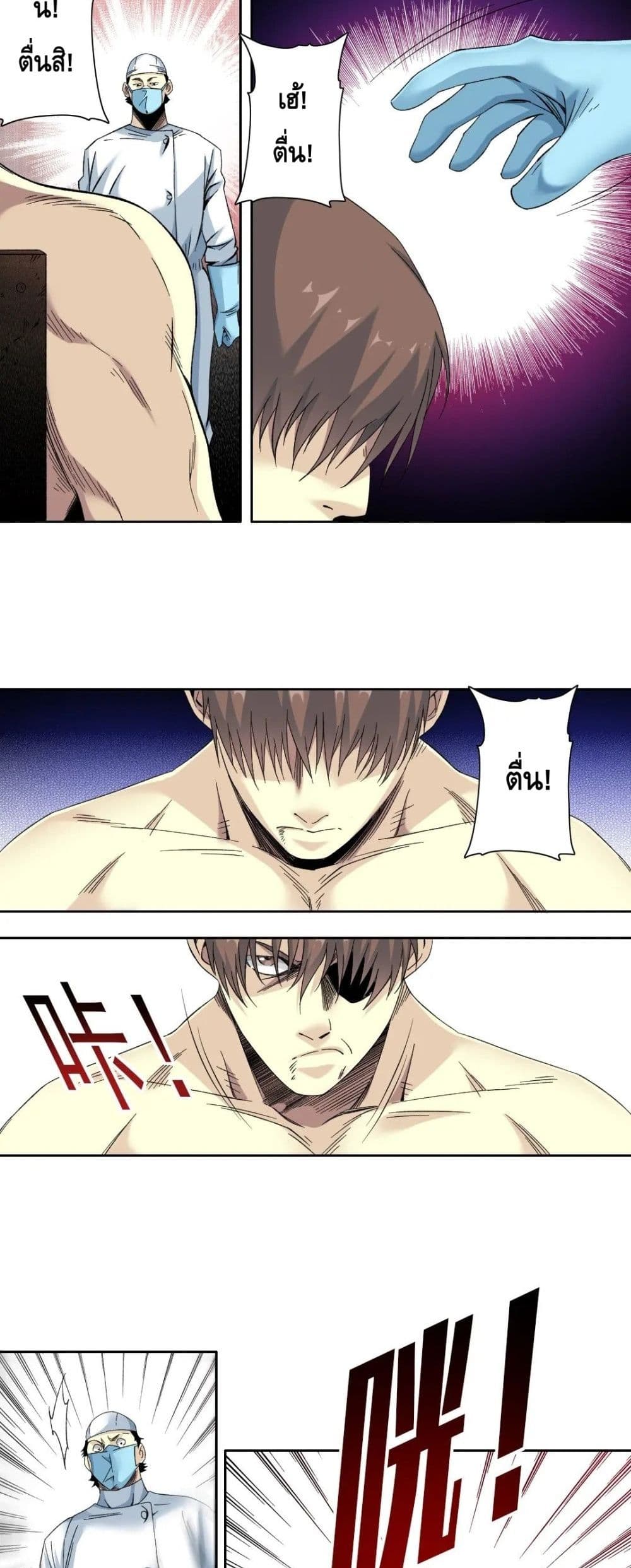 The Eternal Club page 5