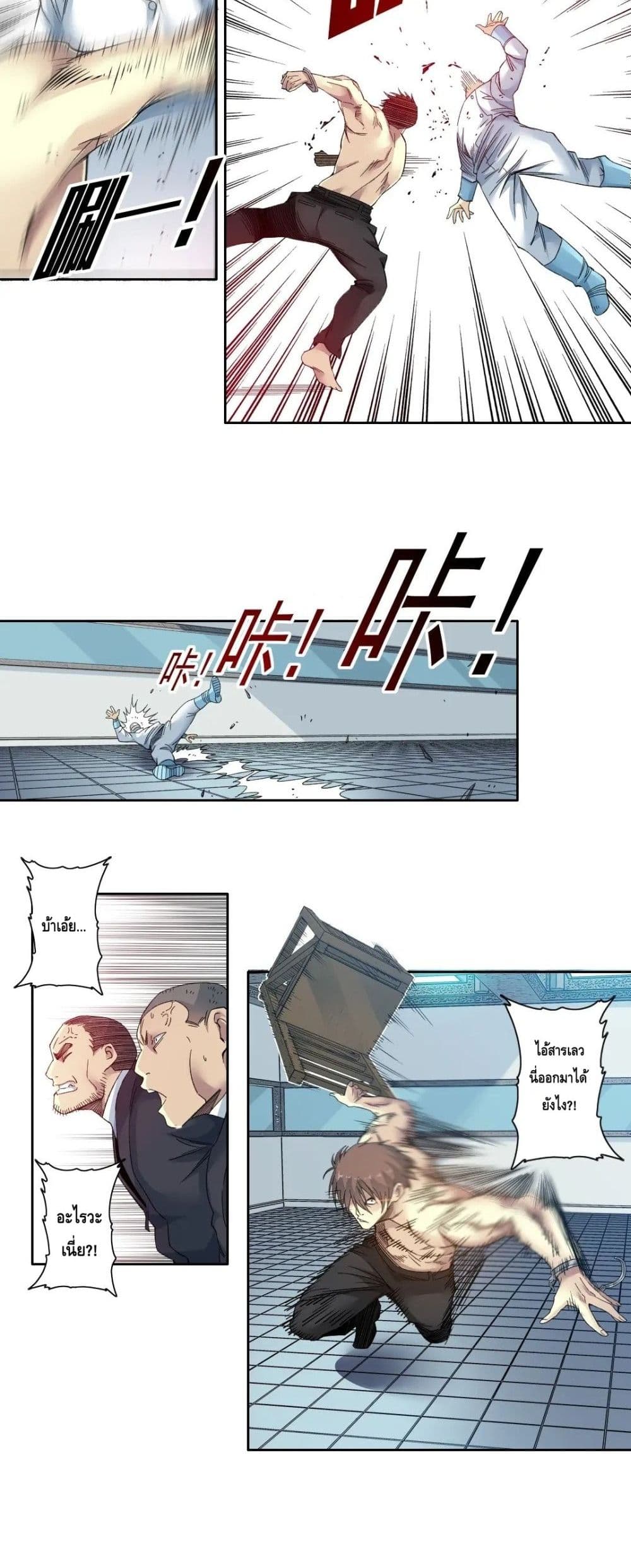 The Eternal Club page 6