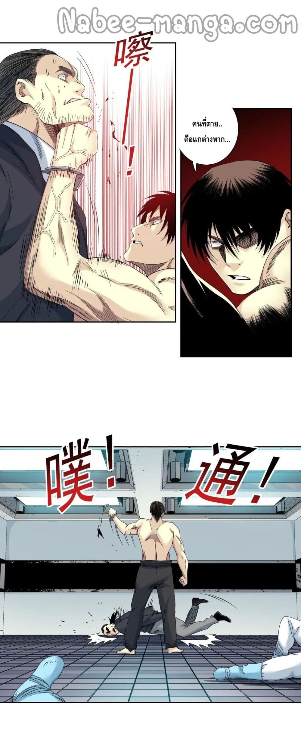 The Eternal Club page 10