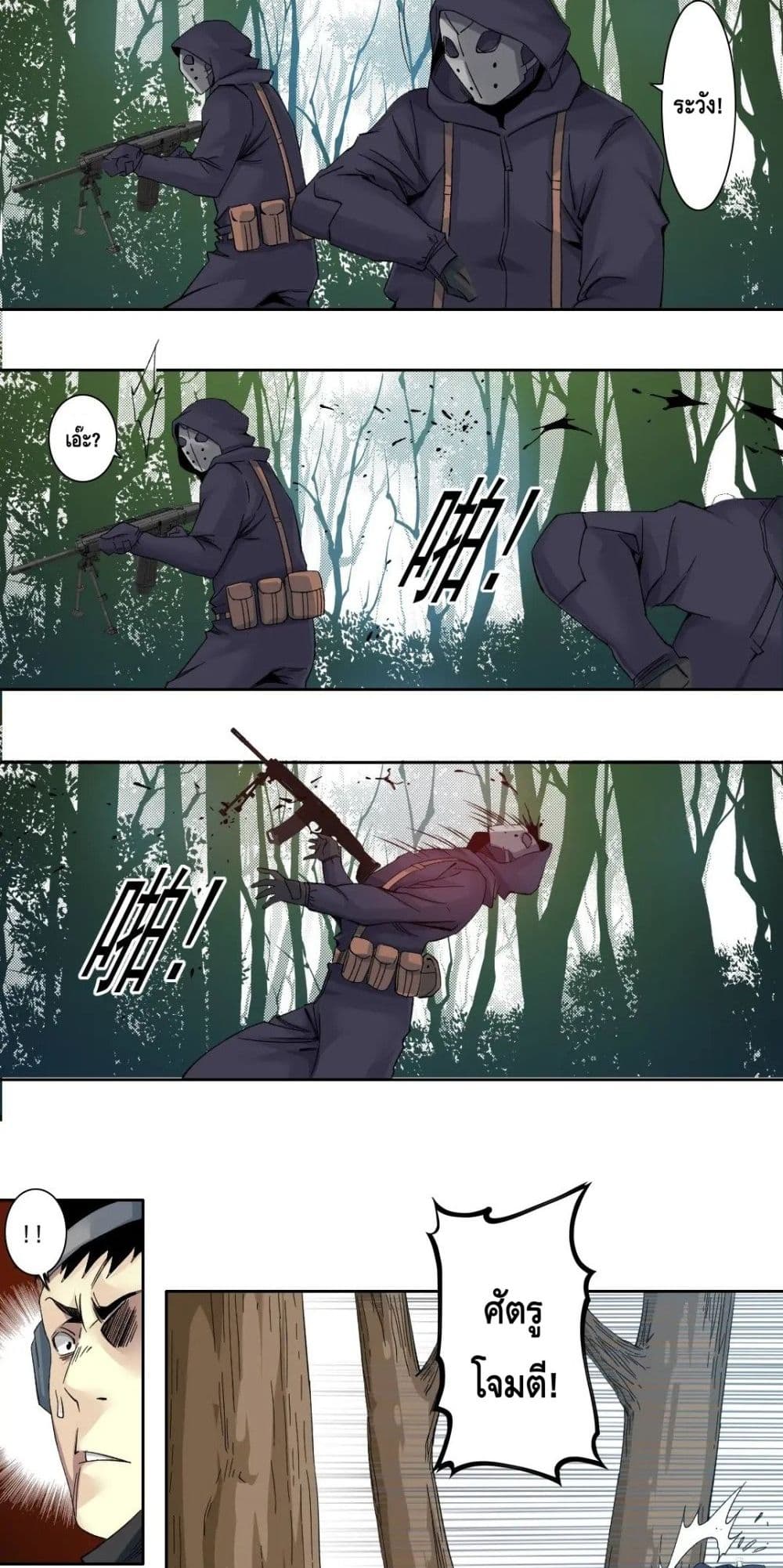 The Eternal Club page 4