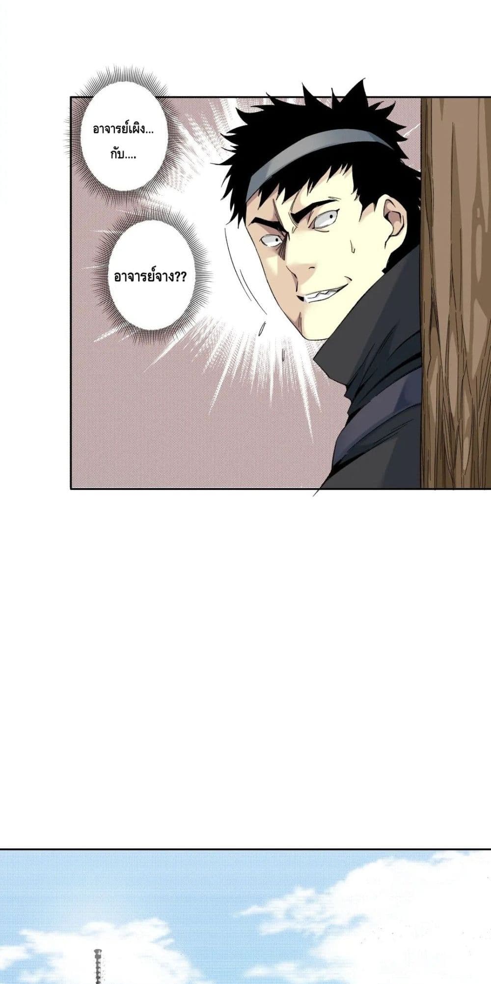 The Eternal Club page 8
