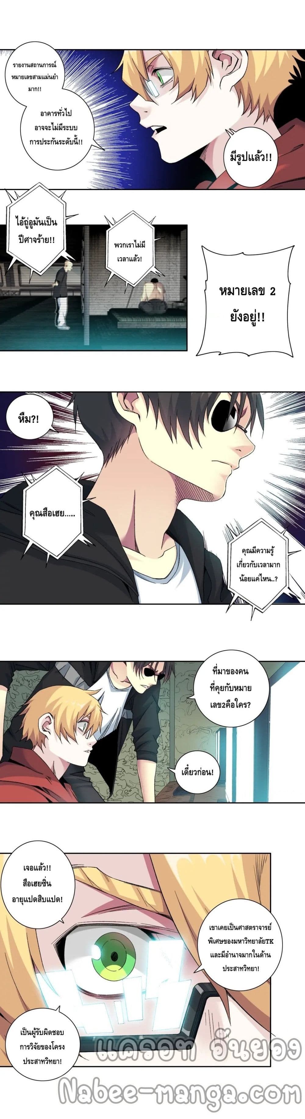 The Eternal Club page 3